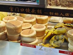 -宫门口馒头铺(创始人总店)