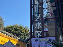 -大理床单厂艺术区