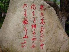 -敬亭山风景名胜区