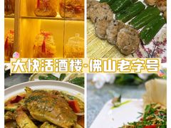 -叶氏大快活酒楼·佛山老字号