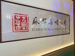 -姑苏家宴·苏帮菜·松鼠桂鱼(苏州总店)