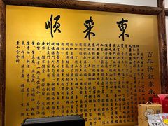 -东来顺饭庄(金泉广场店)