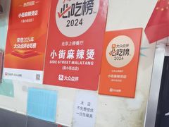 -郭记小街麻辣烫(南小街总店)