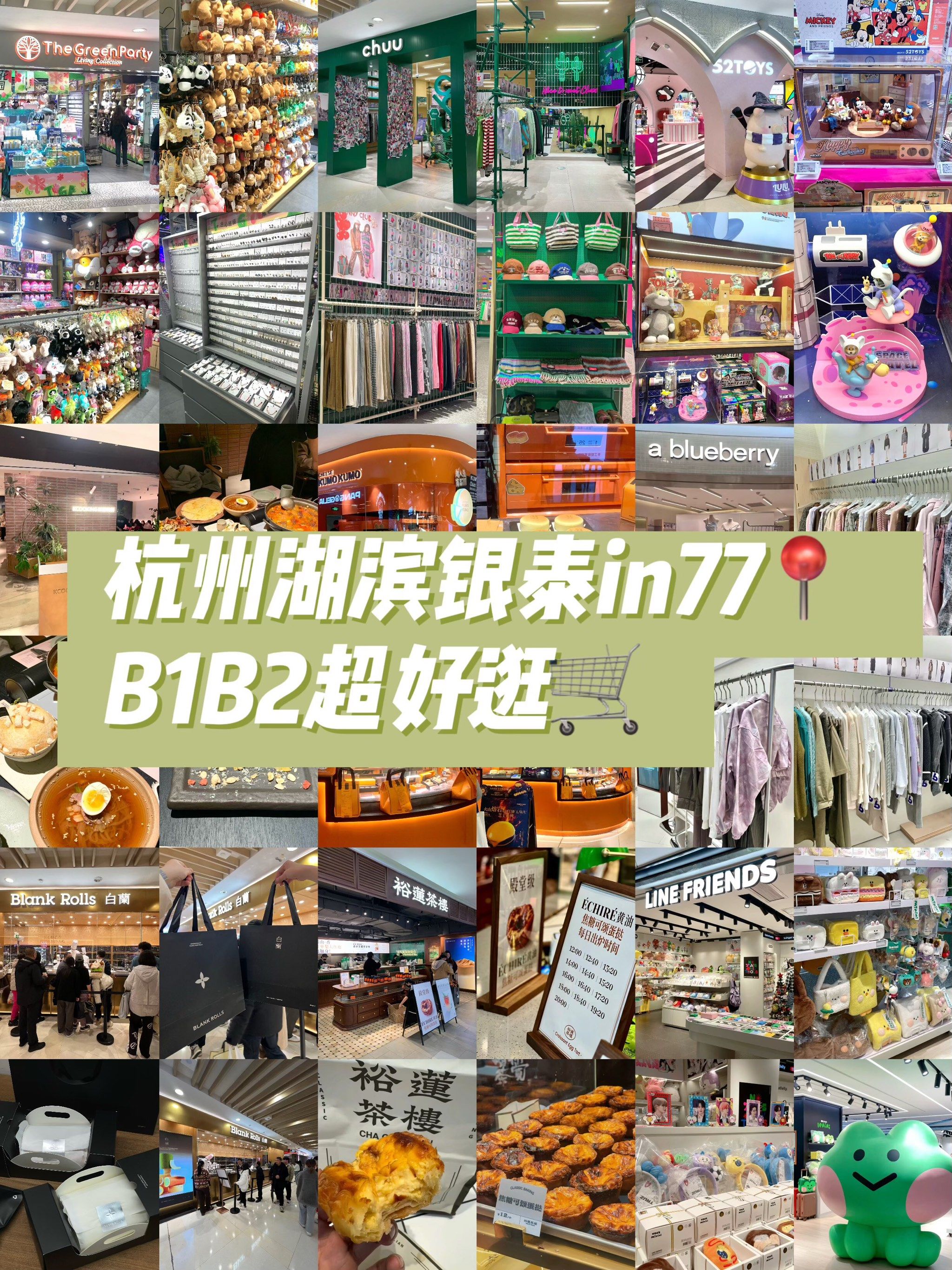 杭州湖滨银泰in7799b1b2超好逛06
