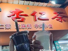 -杨记杏仁茶(椰园店)