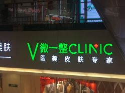-欧扬医疗美容