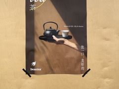 -BeauTea水仙(coco park店)