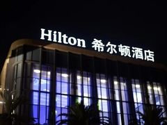 -舟山希尔顿酒店
