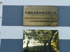 -中国铁道博物馆(正阳门馆)
