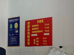 -老嘢扣肉糯米饭(云亭街店)