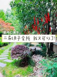 点击看大图 -馨月汇·一悦馨香月子中心(前滩店)