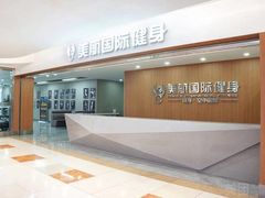 -美航国际健身(北京华联店)