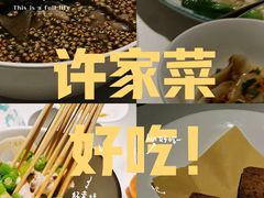 -许家菜(DT51店)