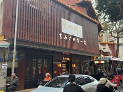 -广州酒家(文昌总店)