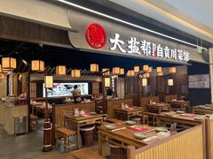 -大盐帮川菜馆(长楹天街店)