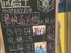 -谜盒子奇幻密室(南屏店)