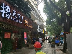 门面-木屋烧烤(南新店)