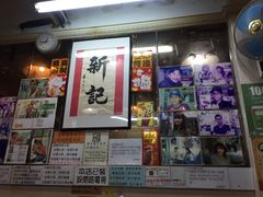 -新记餐厅(香槟大厦店)