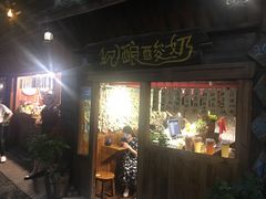 门面-一杯黔茶(西江千户苗寨古街店)