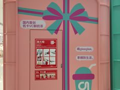 -gleeglee乐溢亦茶(合生汇店)