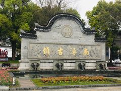 -南浔古镇