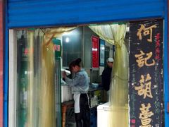 -天发芽·何记葫芦头泡馍·老字号(小南门店)