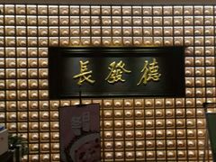 -德发长·花式蒸饺(大唐不夜城店)