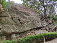 -东山风动石景区