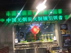 -大明铜锅·烤涮坊·烧烤(新开路店)
