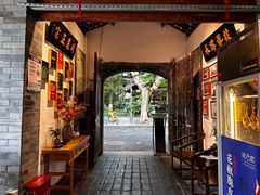 -院8里·少城记忆老川菜(宽窄巷子店)