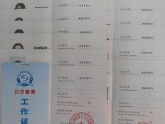 -贝尔教育(南长校区)