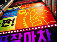 -首尔烤肉大排档(合生汇店)