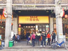 门面-无影脚佛山陈氏盲公丸始创店(飞鸿街店)