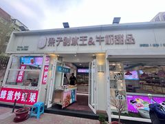 -梁子刨冰王&梁小糖(王顶堤店)