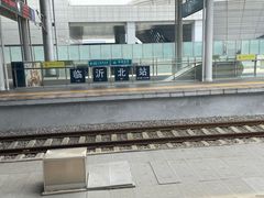 -临沂北站