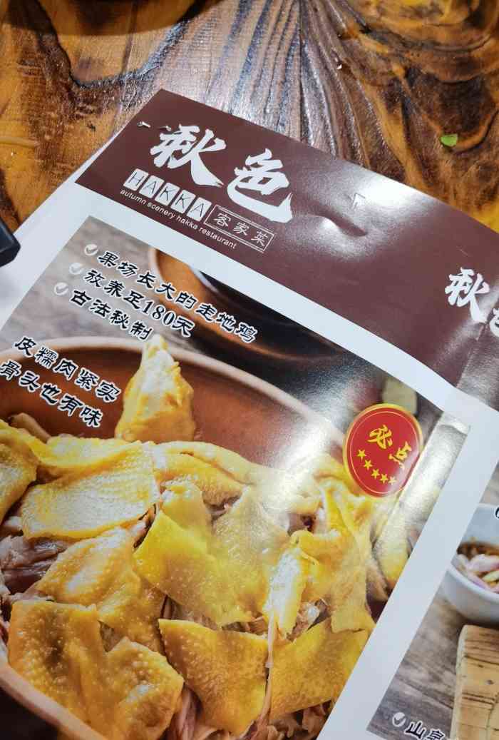 秋色客家王·客家菜(臣田店)