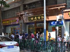 门面-仁信老铺(华盖路店)