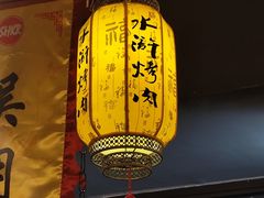-水浒烤肉(医学院店)