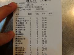 账单-聚点串吧·北京烧烤(朝北店)