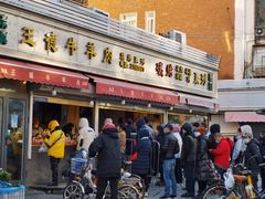 -王德炭烤牛羊肉(西关大街店)