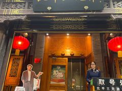 -北平三兄弟涮肉(簋街总店)