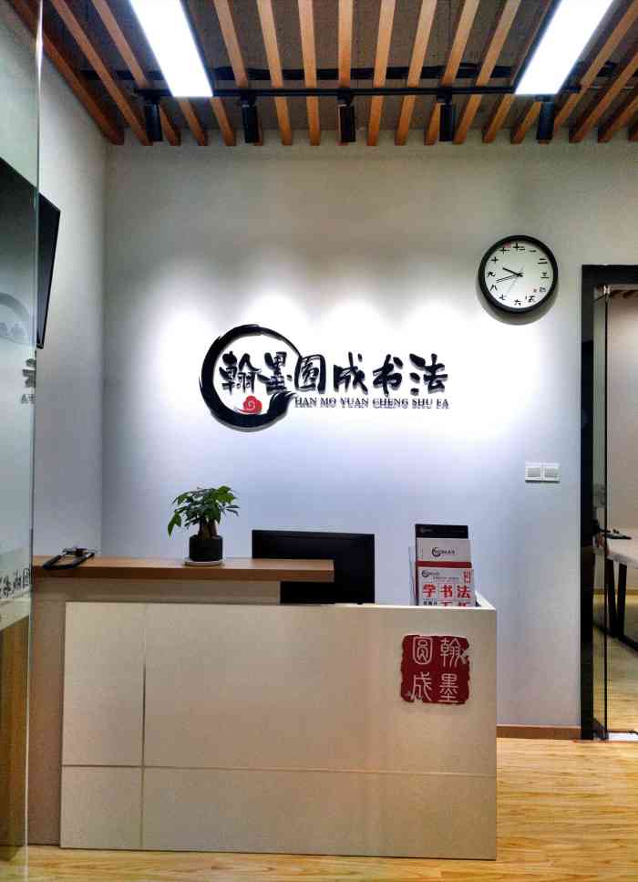 翰墨圆成书法西丽华润万家店