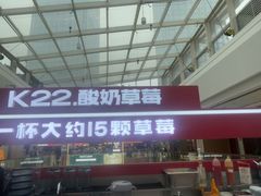 -K22.酸奶草莓(烟台芝罘店)