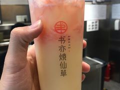 草莓啵啵益菌多-书亦烧仙草(思进大厦店)