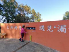 -墨江北回归线标志园