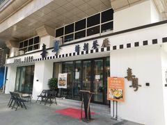 门面-喜粤糖朝餐厅(三八广场店)
