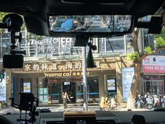 -妈妈菜舟山海鲜(定海古城店)