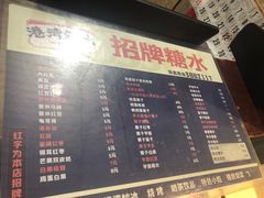 -港湾糖水