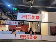 -玫瑰花园自助烤肉(顺义鑫海韵通店)