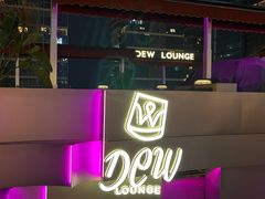 -DEW Lounge(深圳湾店)